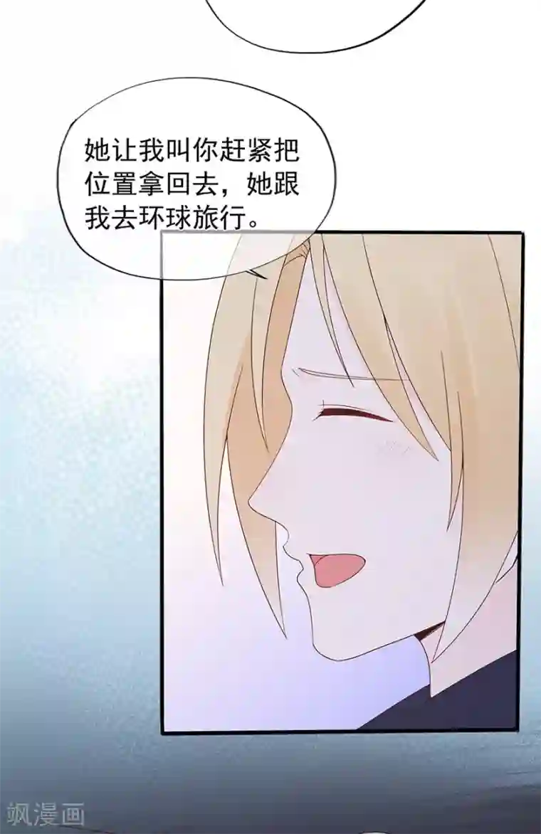 星动甜妻夏小星第122话 私会