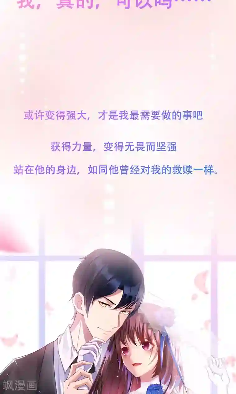 星动甜妻夏小星预告