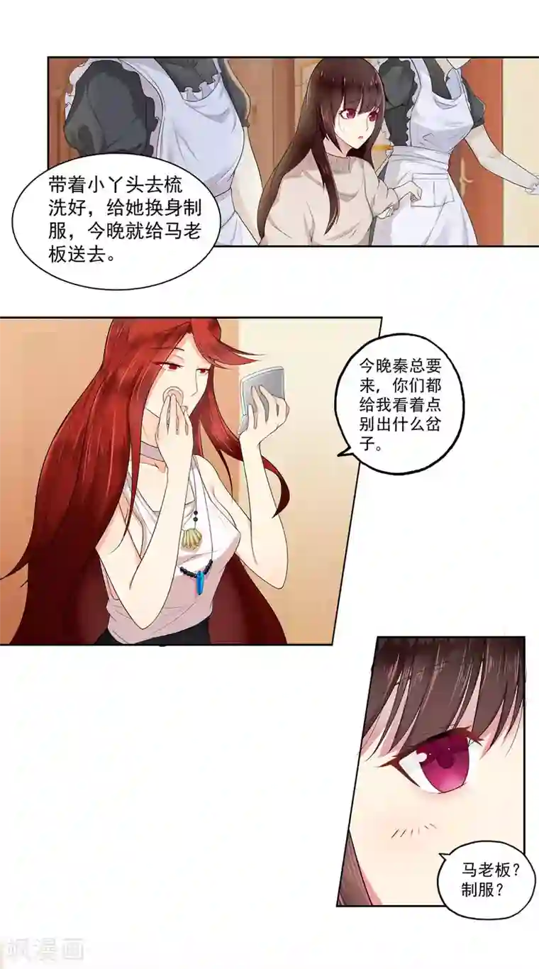 星动甜妻夏小星第1话 误入魔窟的少女
