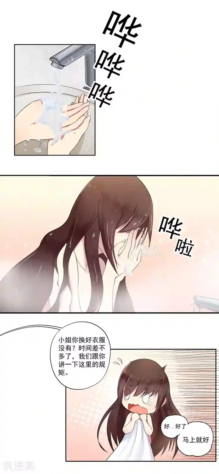 星动甜妻夏小星第1话 误入魔窟的少女