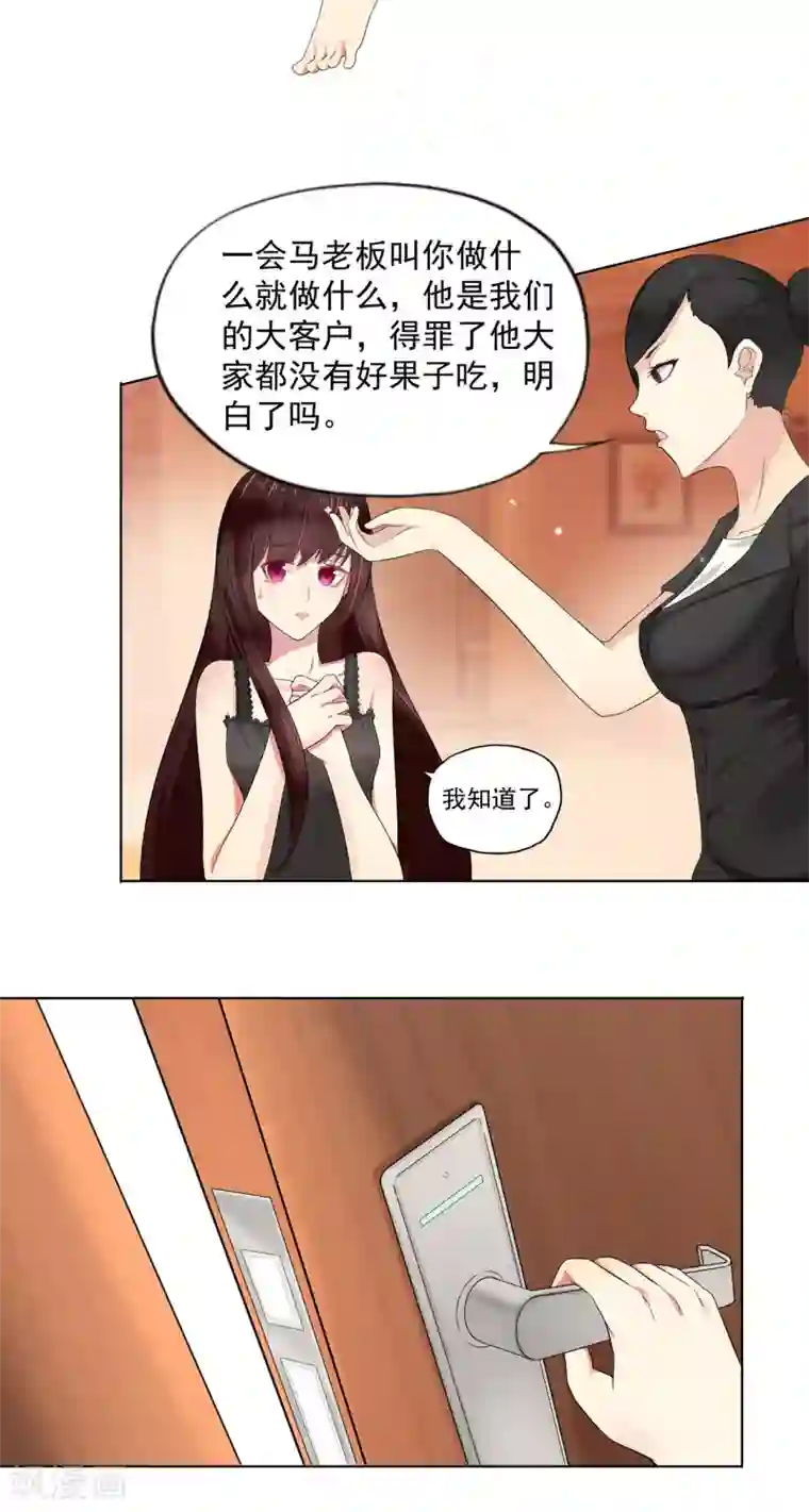 星动甜妻夏小星第1话 误入魔窟的少女