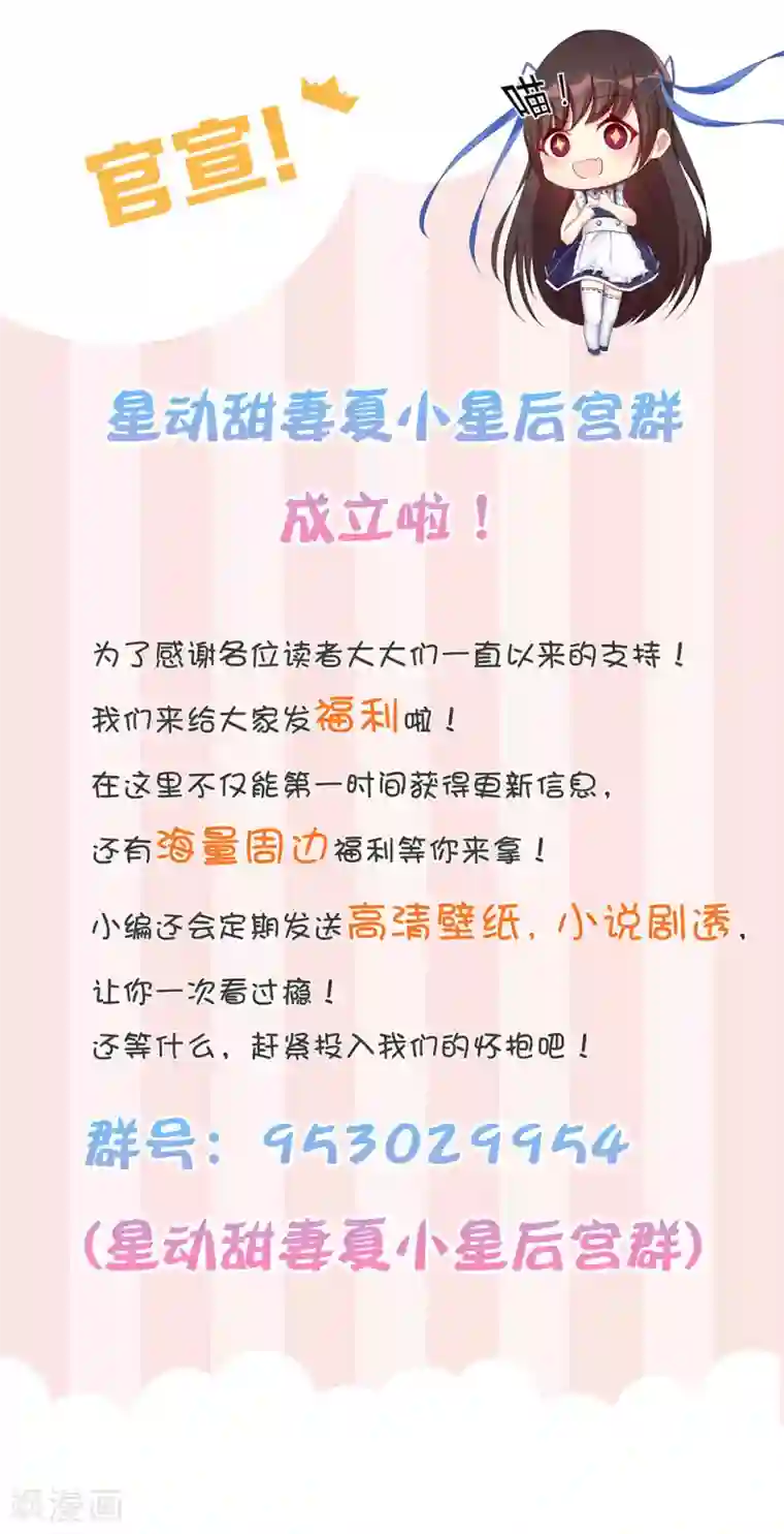 星动甜妻夏小星第1话 误入魔窟的少女