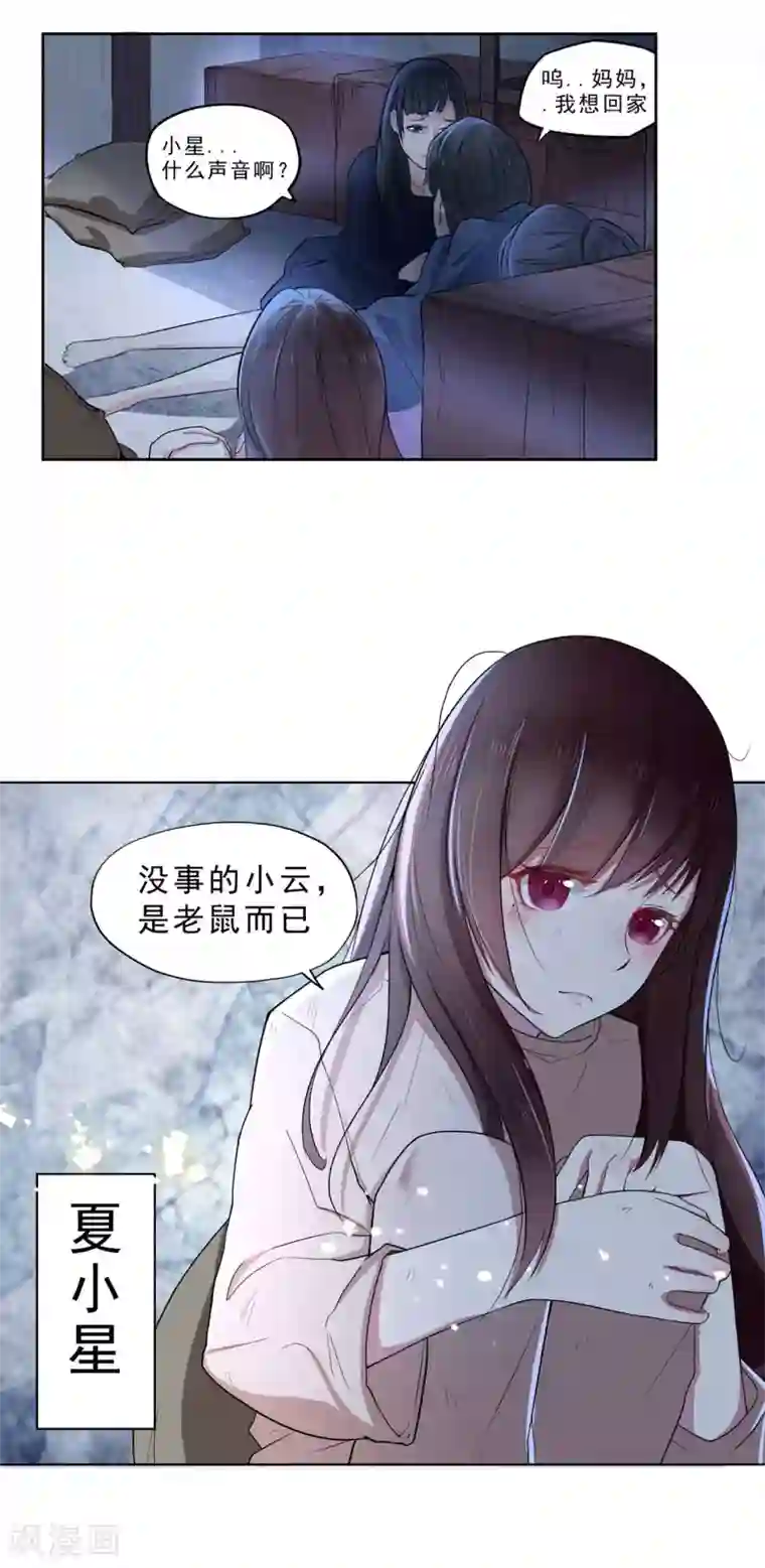 星动甜妻夏小星第1话 误入魔窟的少女