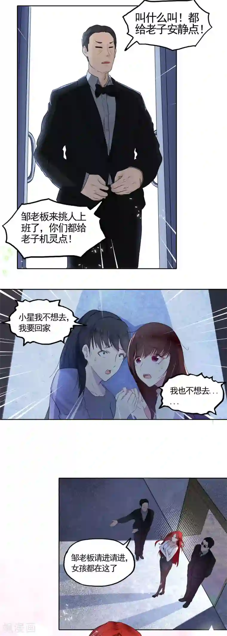 星动甜妻夏小星第1话 误入魔窟的少女