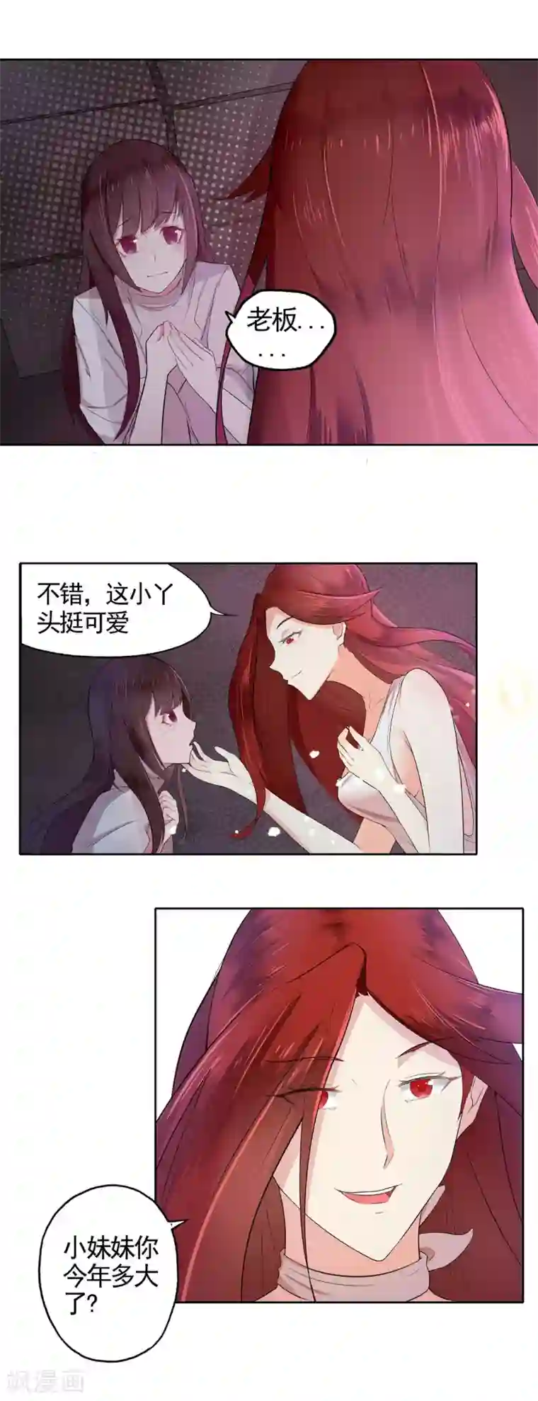 星动甜妻夏小星第1话 误入魔窟的少女