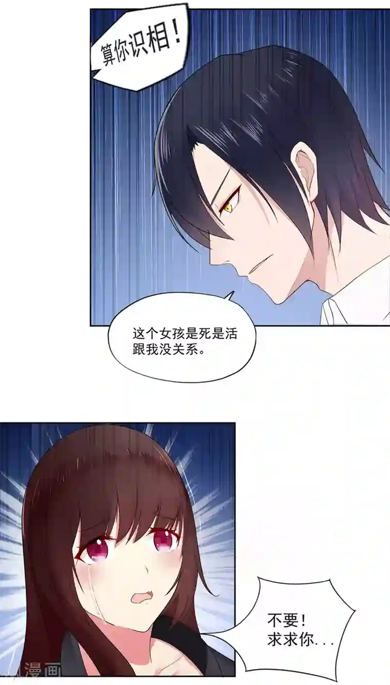 星动甜妻夏小星第3话 谁敢挡我