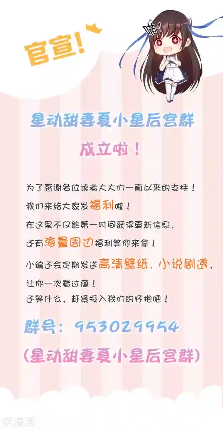 星动甜妻夏小星第3话 谁敢挡我