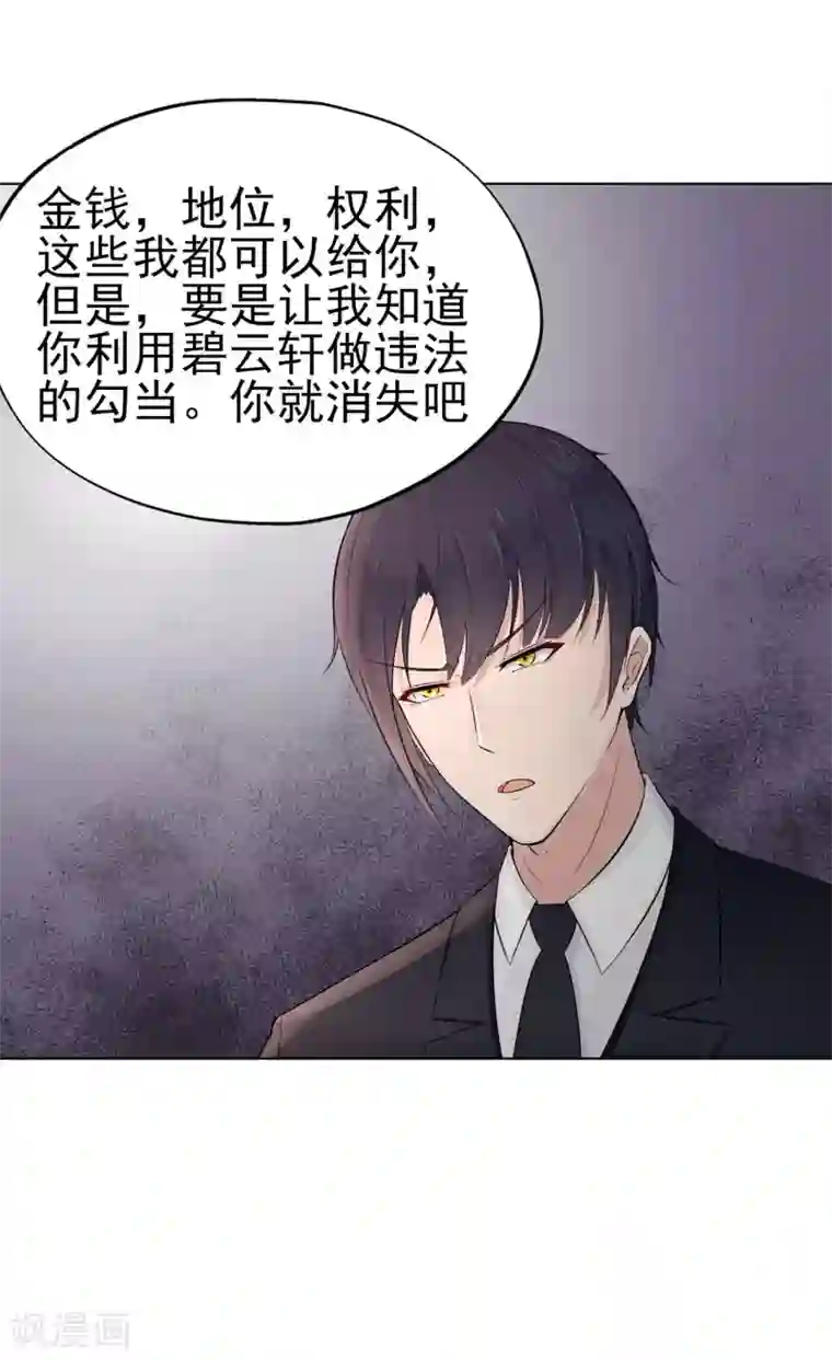 星动甜妻夏小星第3话 谁敢挡我