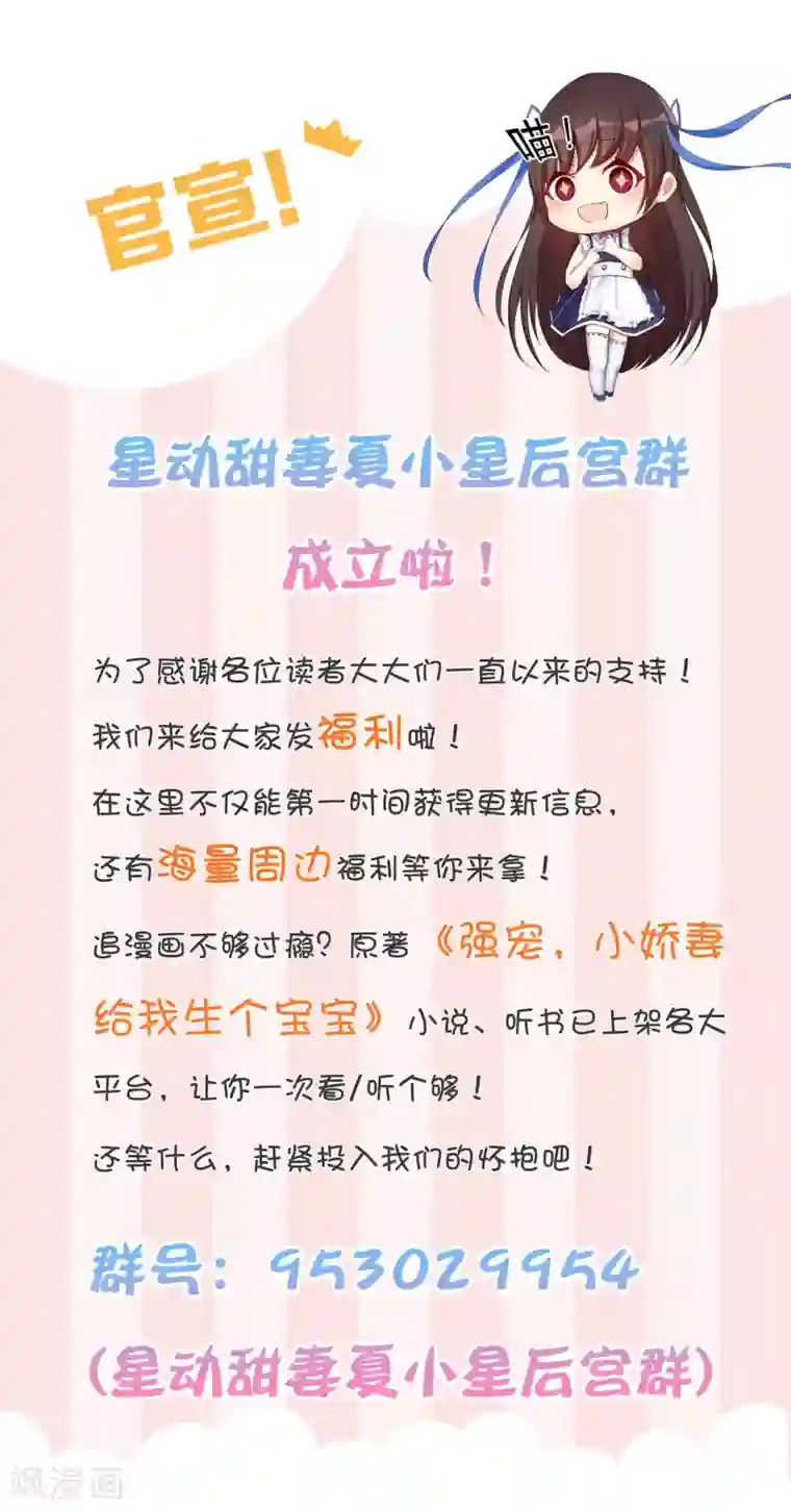 星动甜妻夏小星第4话 龙门少主