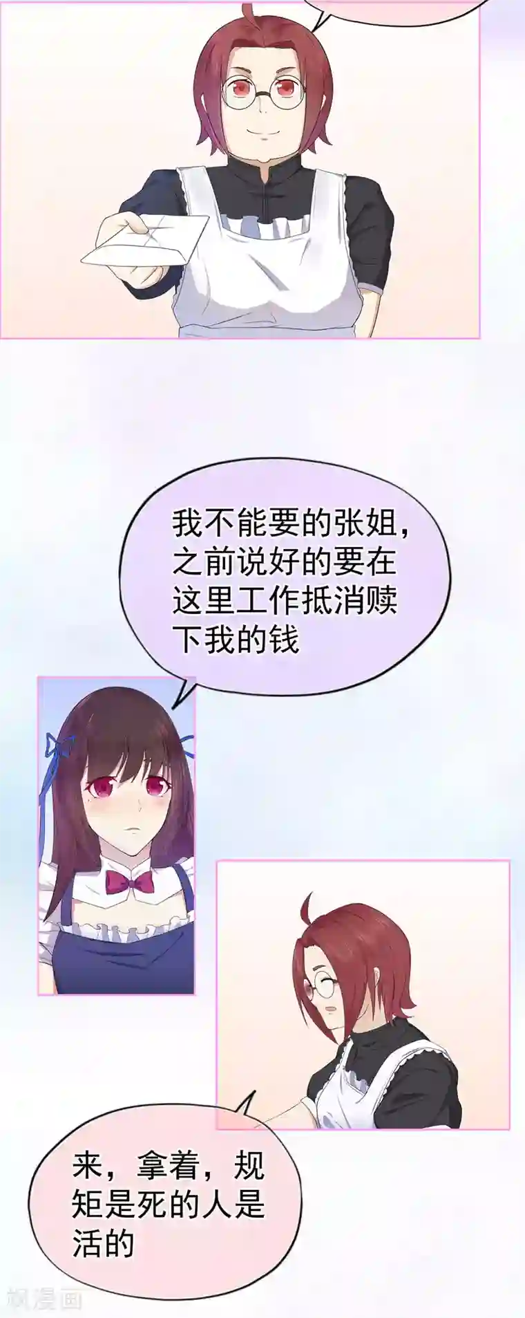 星动甜妻夏小星第5话 小女仆的日常