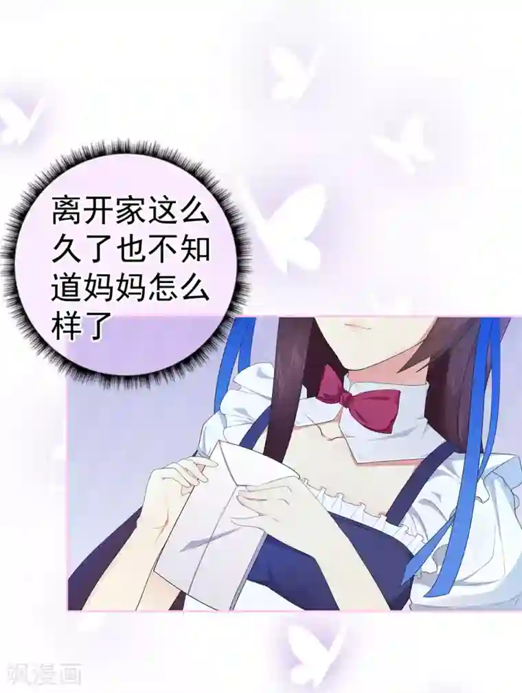 星动甜妻夏小星第5话 小女仆的日常