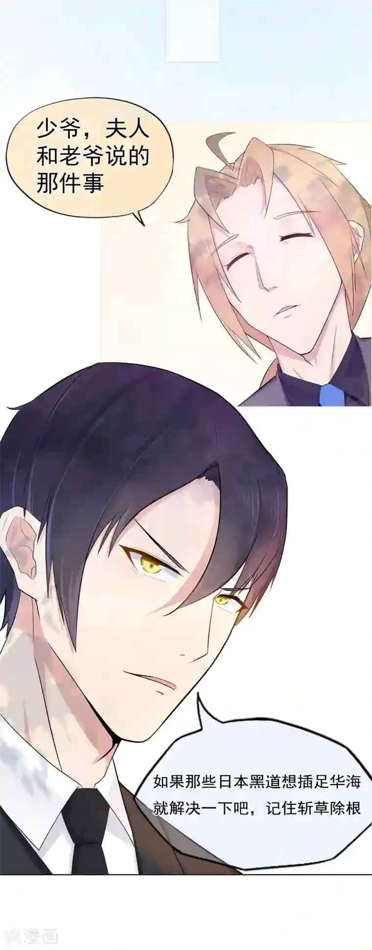 星动甜妻夏小星第5话 小女仆的日常