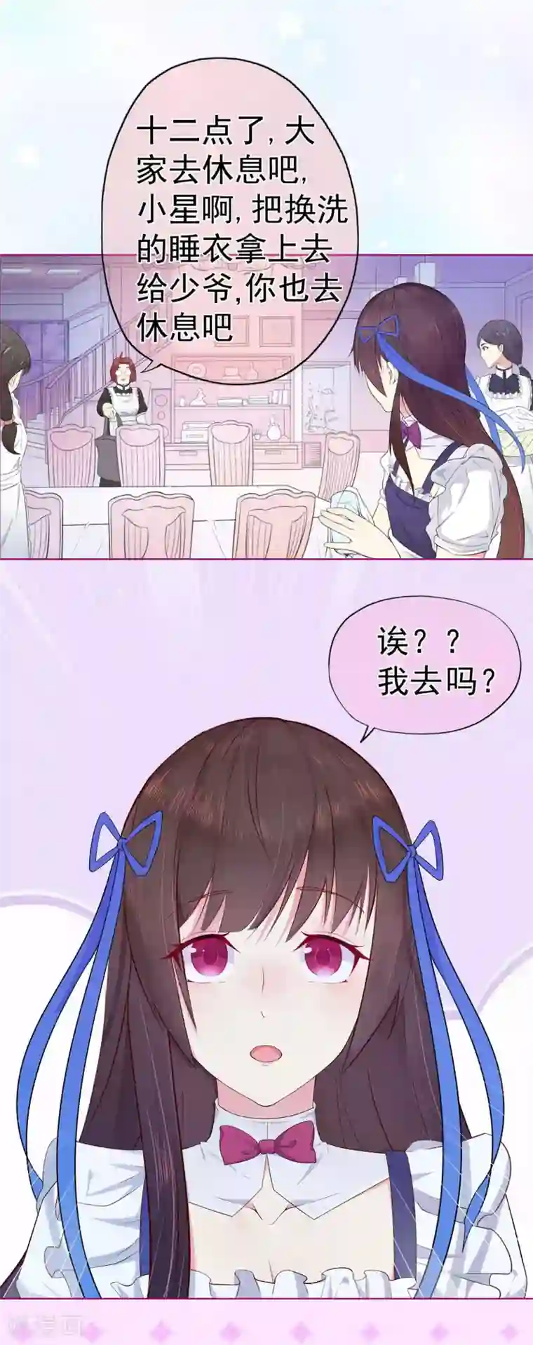 星动甜妻夏小星第5话 小女仆的日常