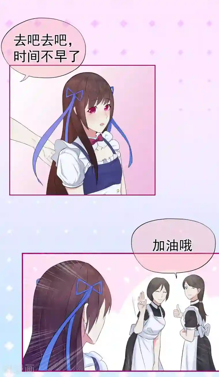 星动甜妻夏小星第5话 小女仆的日常