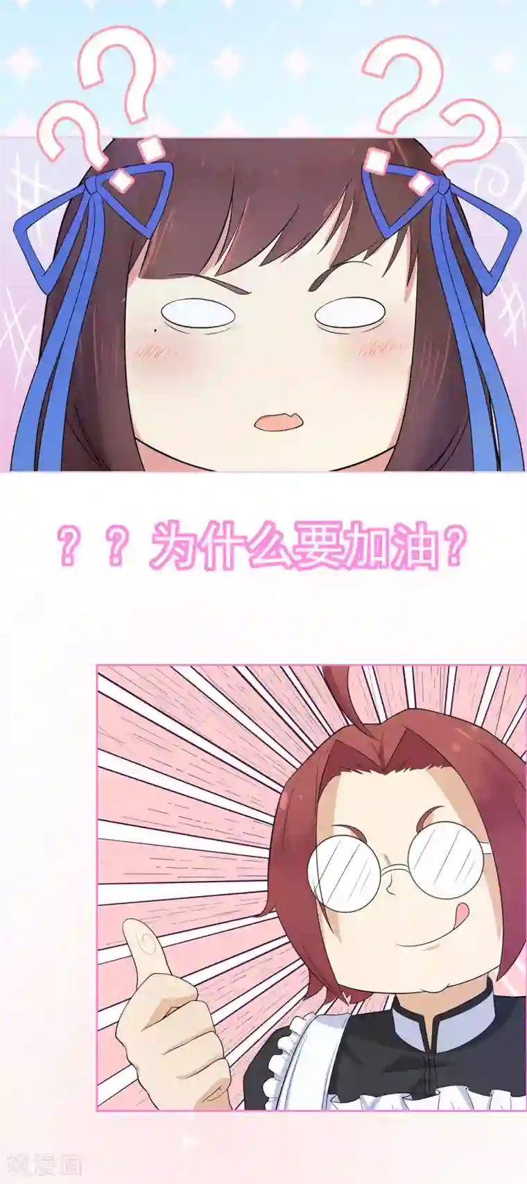 星动甜妻夏小星第5话 小女仆的日常