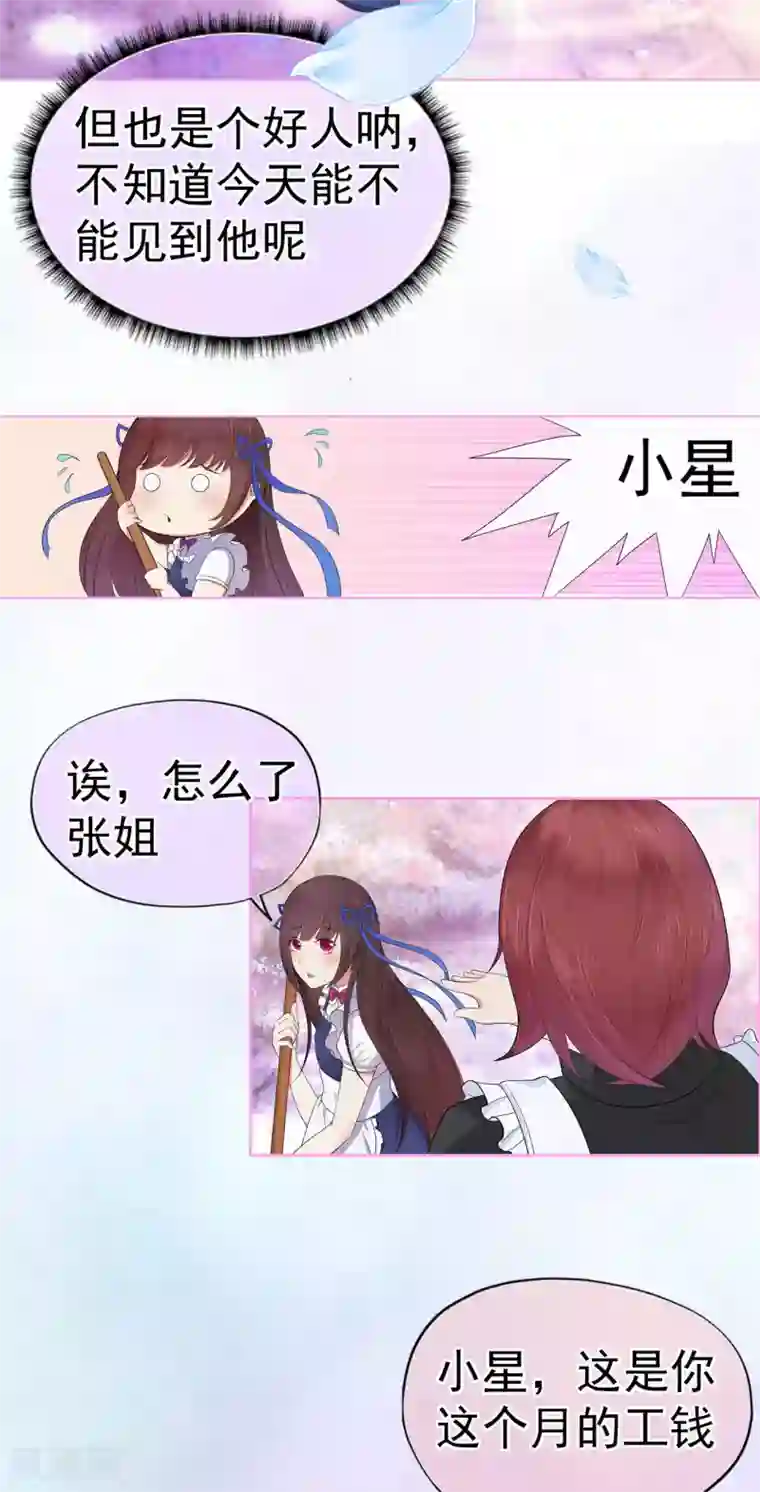 星动甜妻夏小星第5话 小女仆的日常