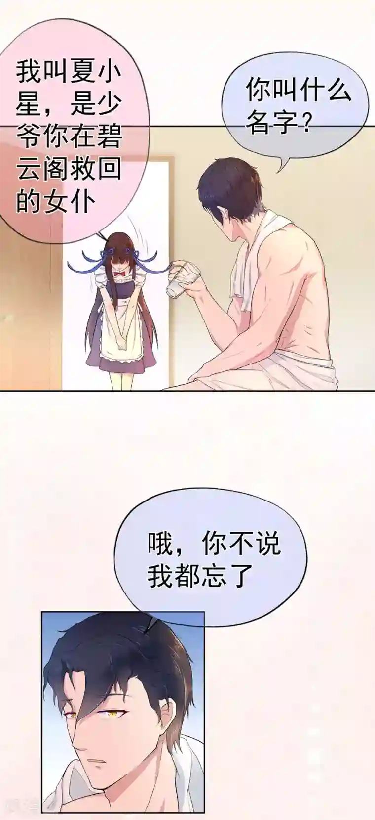星动甜妻夏小星第6话 我记住你了