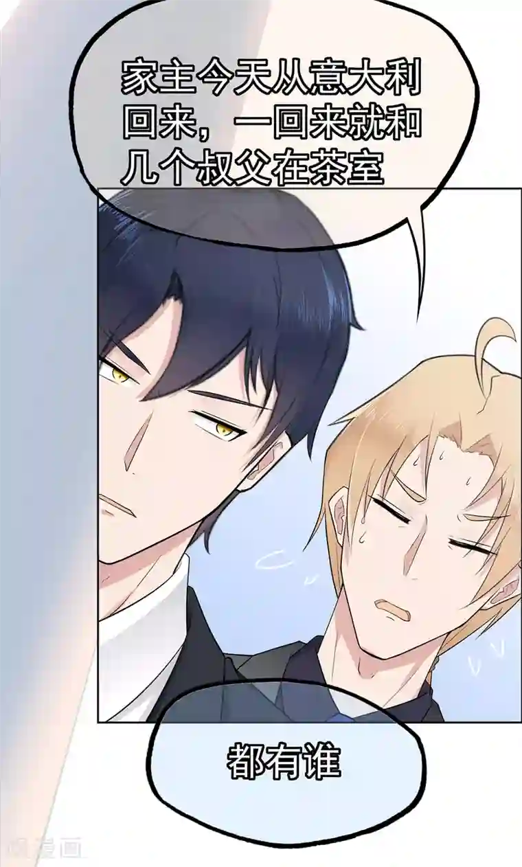 星动甜妻夏小星第7话 忠告