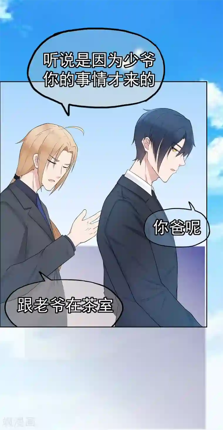 星动甜妻夏小星第7话 忠告