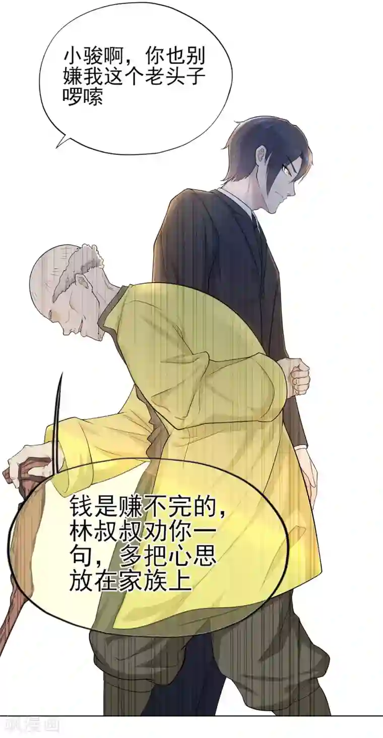 星动甜妻夏小星第7话 忠告