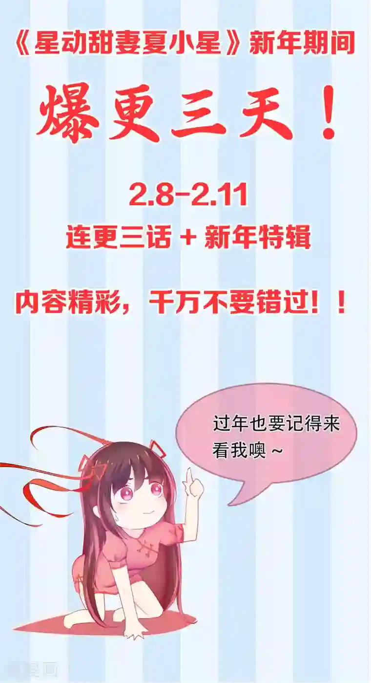 星动甜妻夏小星第7话 忠告