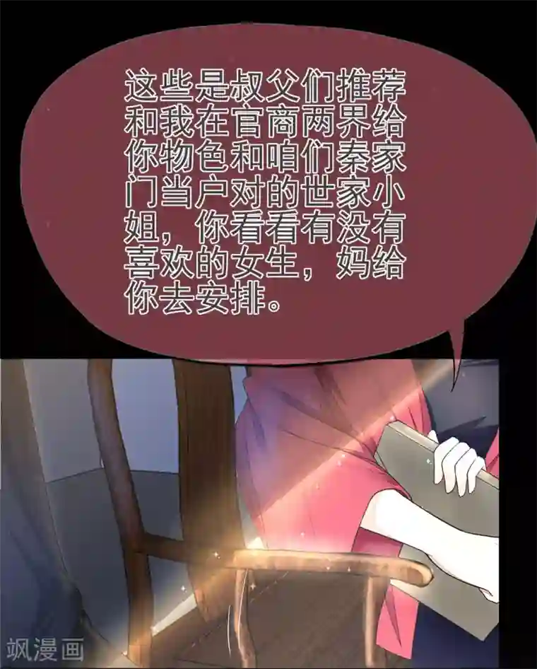 星动甜妻夏小星第8话 家族