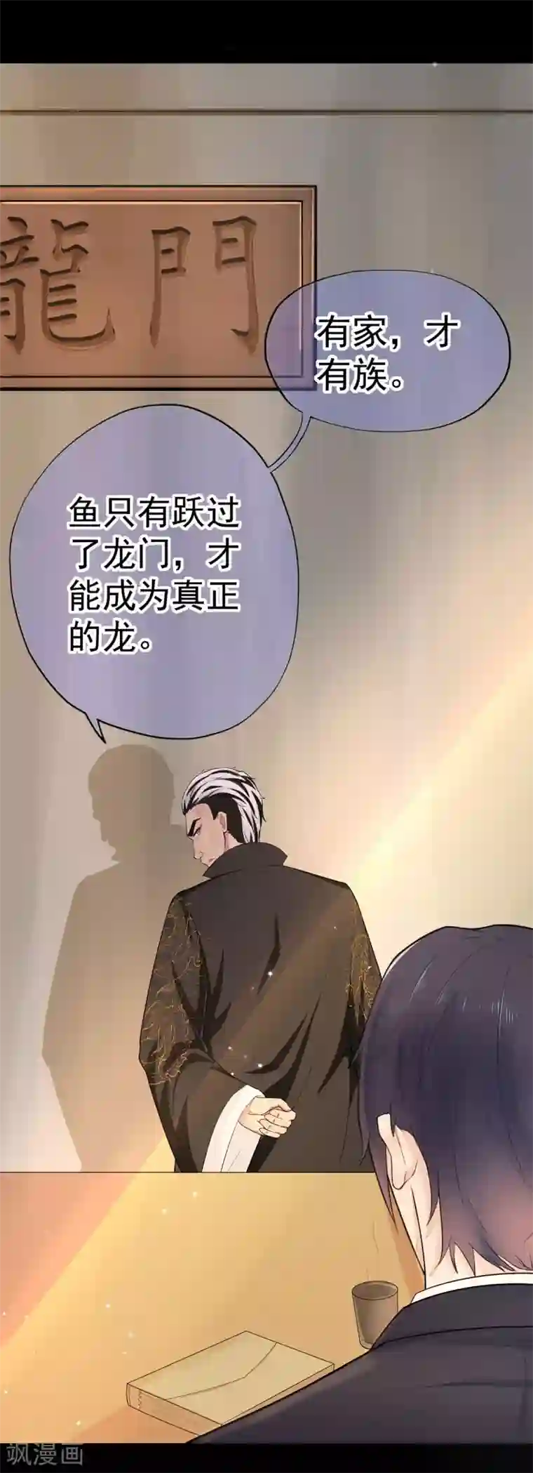 星动甜妻夏小星第8话 家族