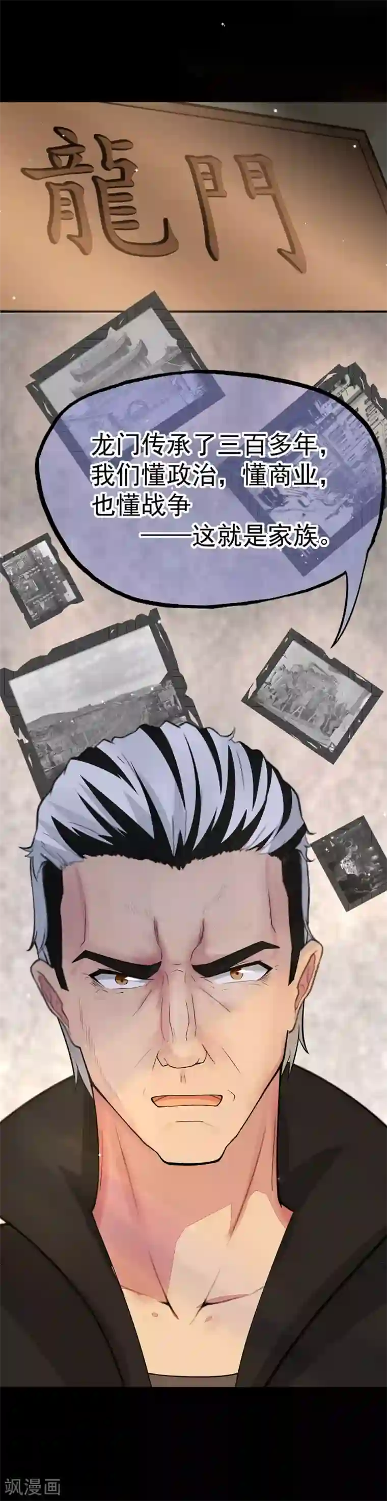 星动甜妻夏小星第8话 家族