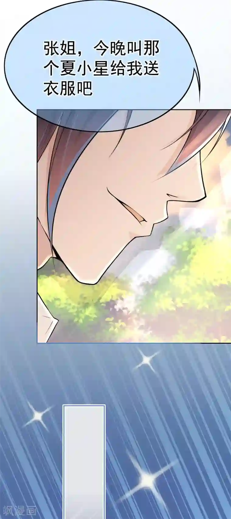 星动甜妻夏小星第9话 牧羊人的契约