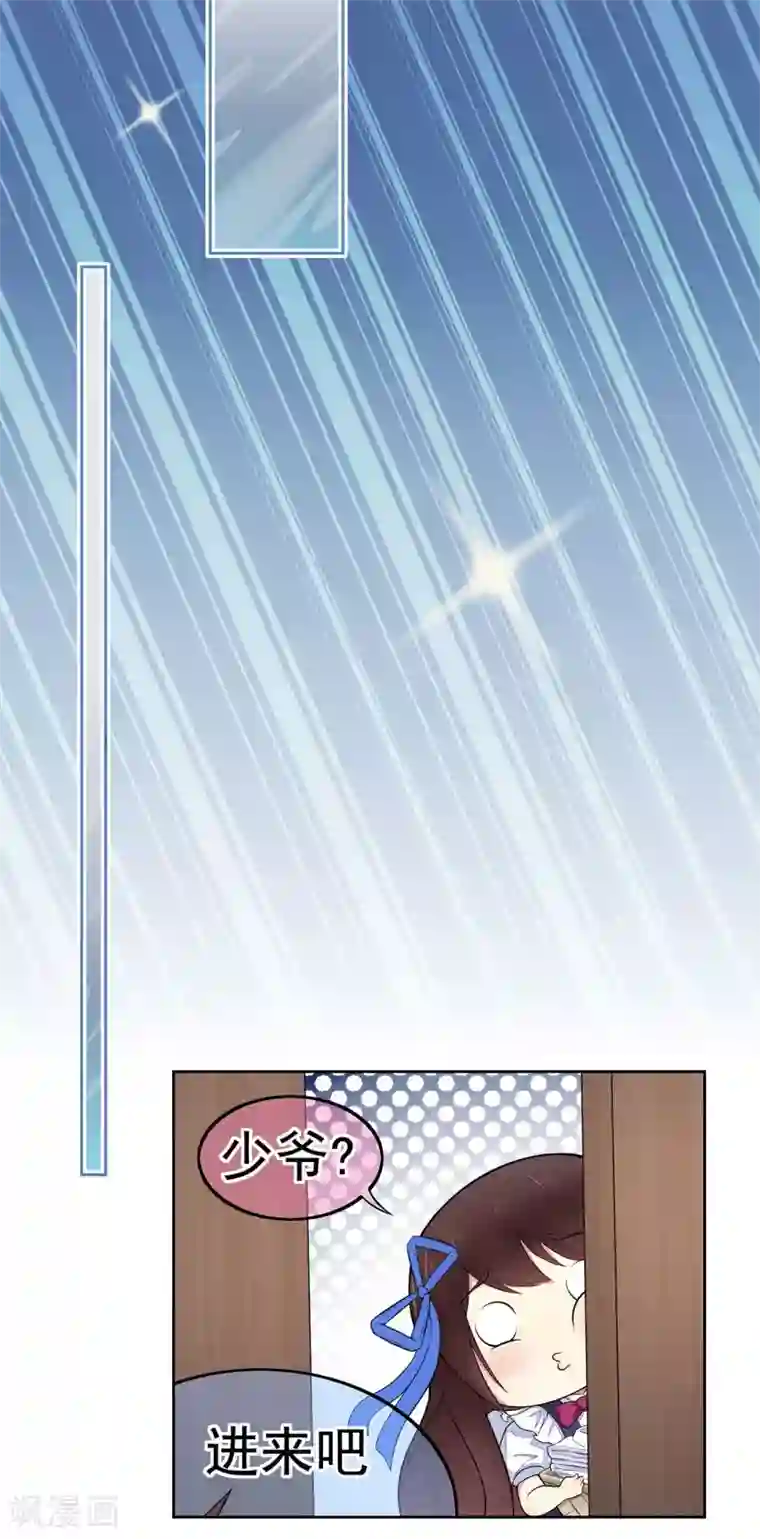 星动甜妻夏小星第9话 牧羊人的契约