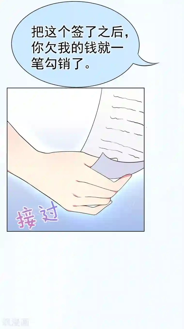 星动甜妻夏小星第9话 牧羊人的契约