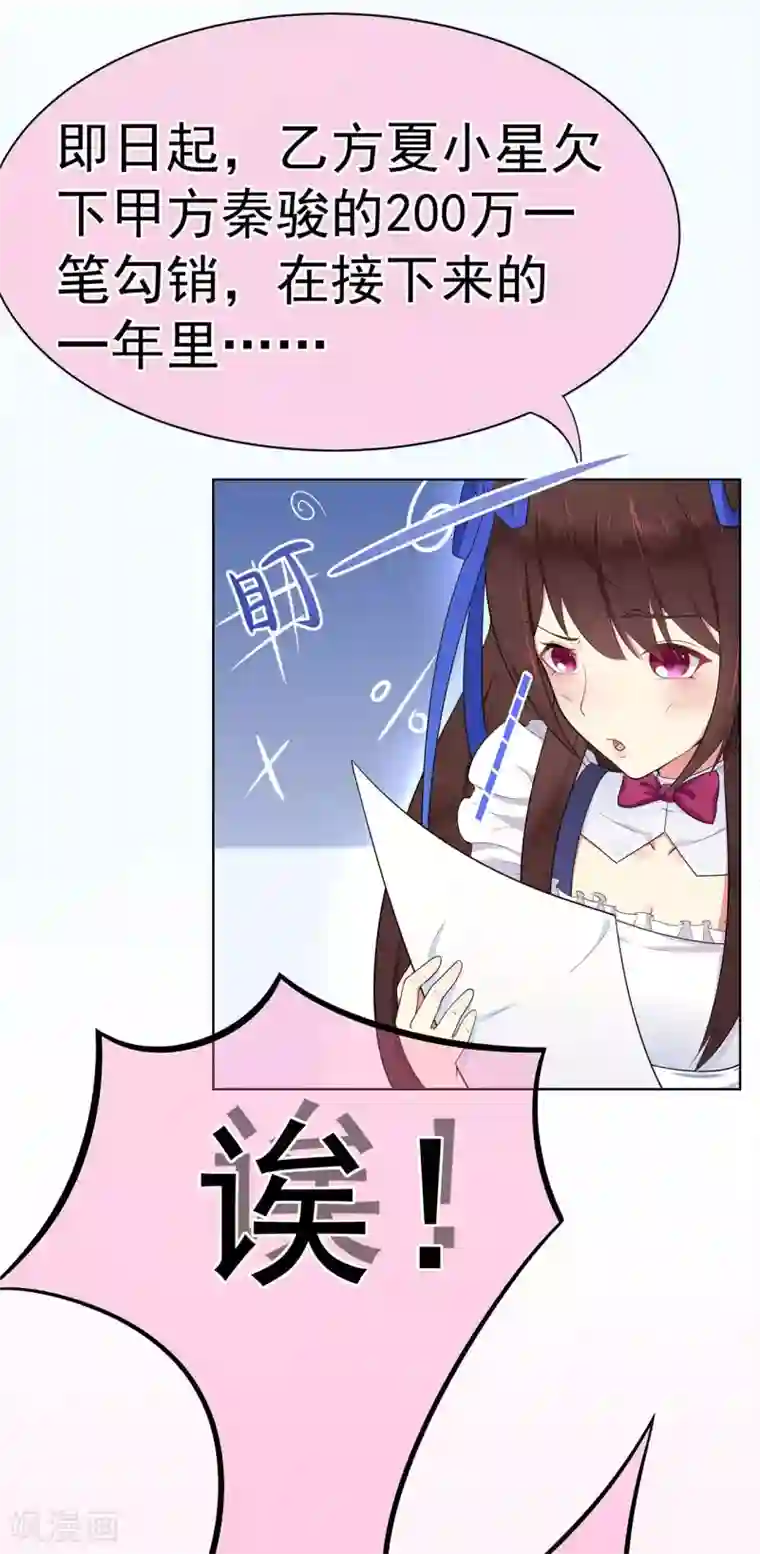 星动甜妻夏小星第9话 牧羊人的契约