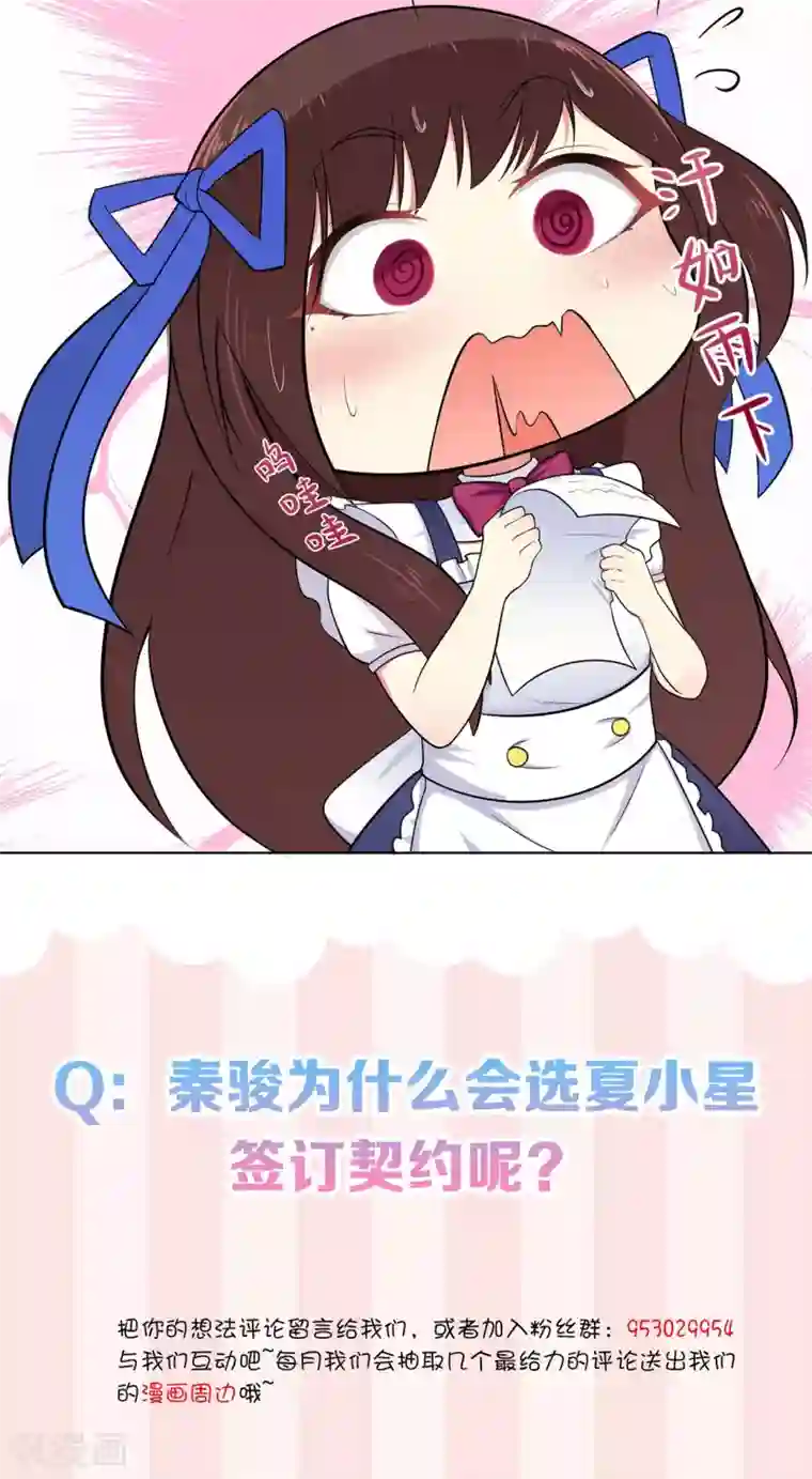 星动甜妻夏小星第9话 牧羊人的契约