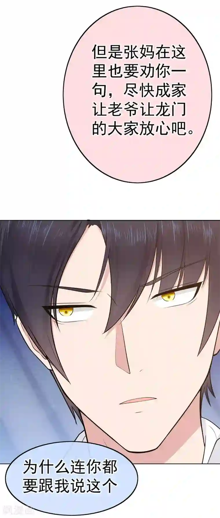 星动甜妻夏小星第9话 牧羊人的契约