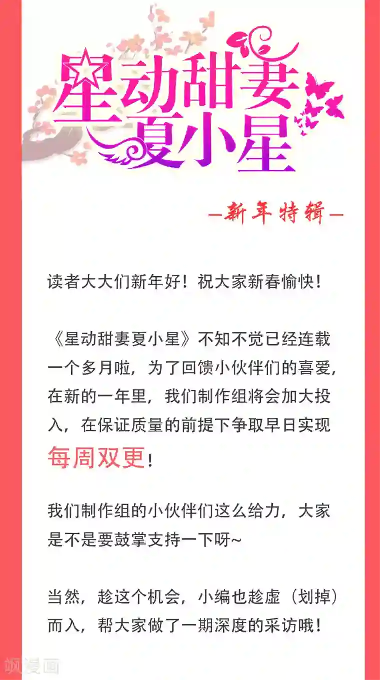 星动甜妻夏小星2019新年特辑