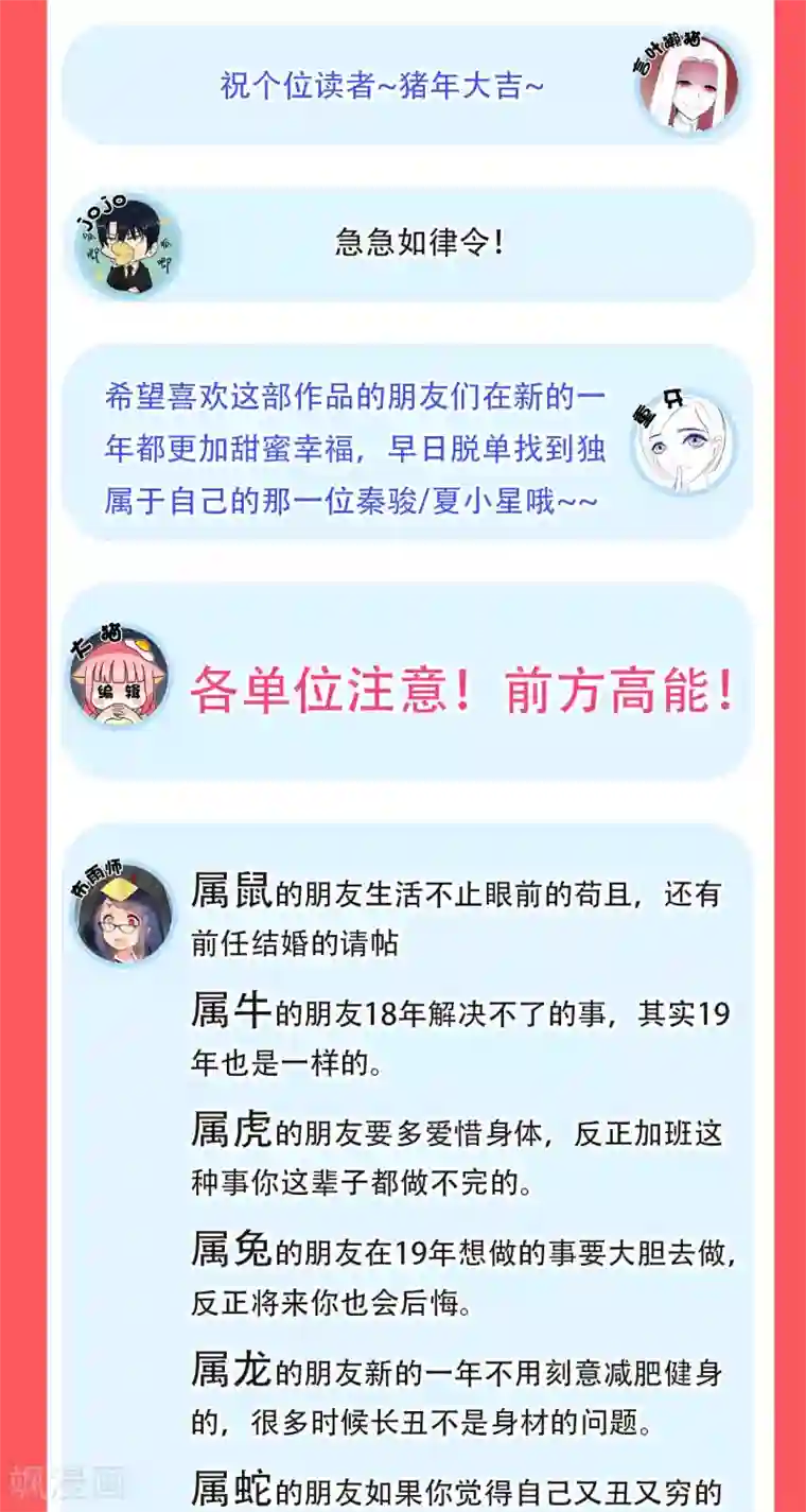 星动甜妻夏小星2019新年特辑