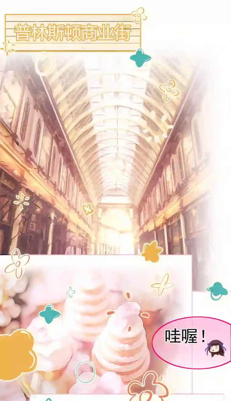 星动甜妻夏小星第11话 买买买！吃吃吃！