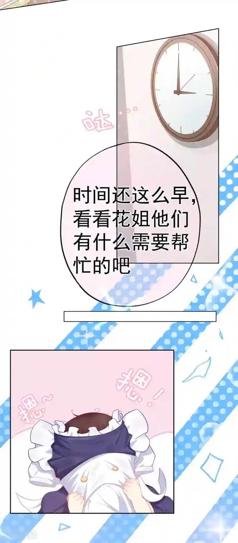 星动甜妻夏小星第12话 假戏真做？！