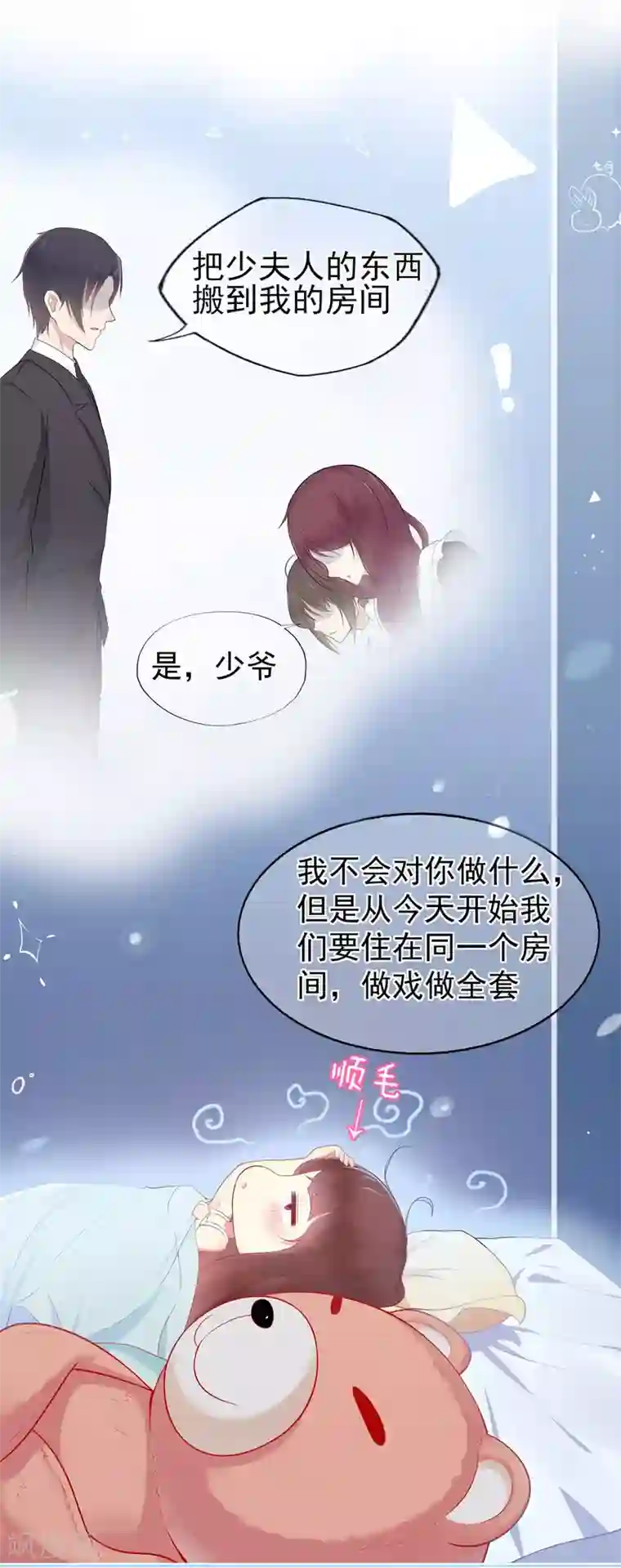 星动甜妻夏小星第12话 假戏真做？！