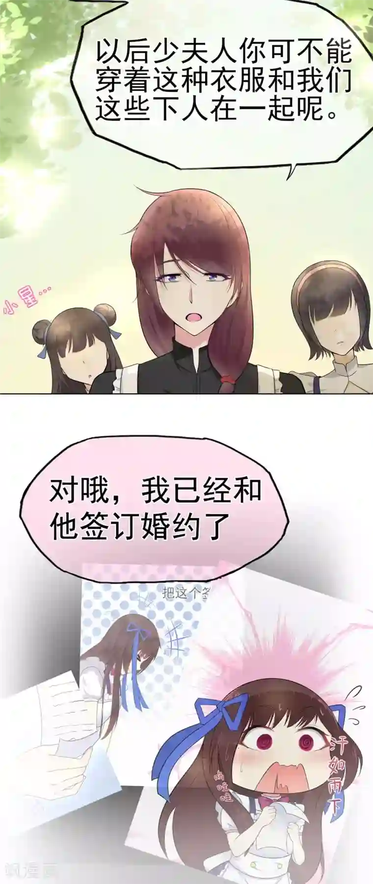 星动甜妻夏小星第12话 假戏真做？！