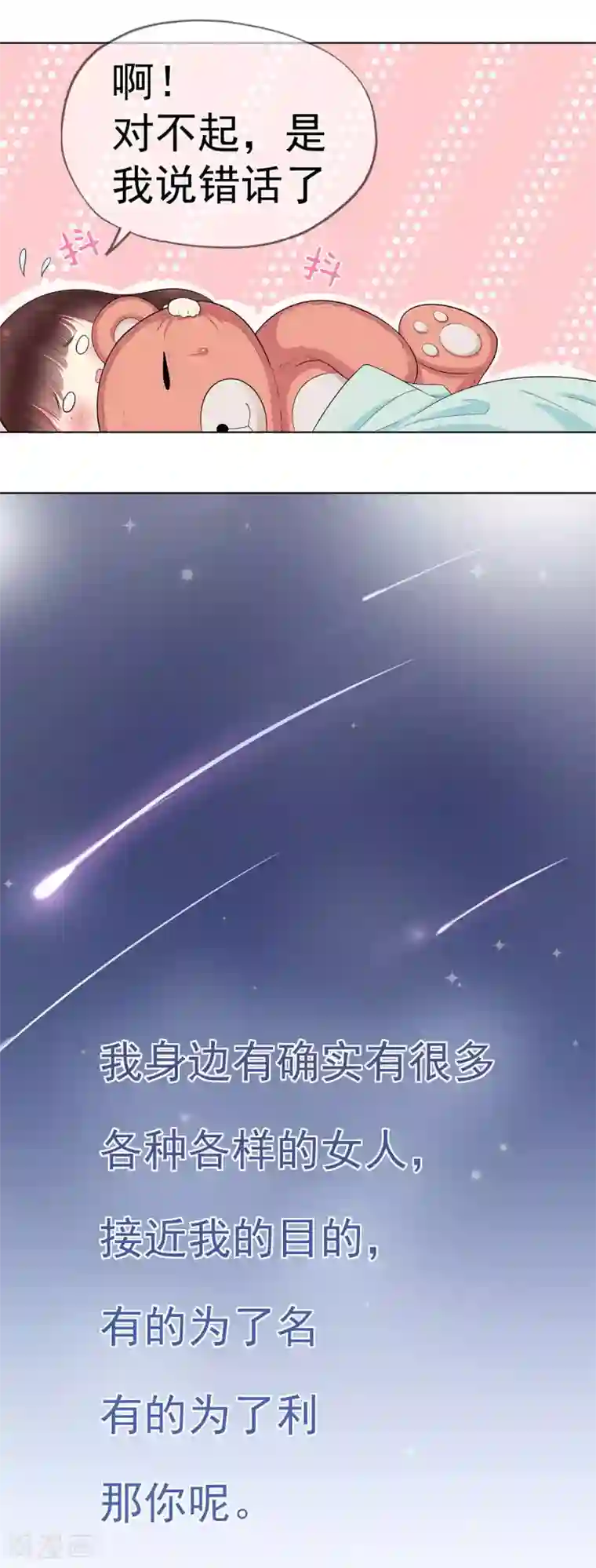 星动甜妻夏小星第13话 你想要什么？