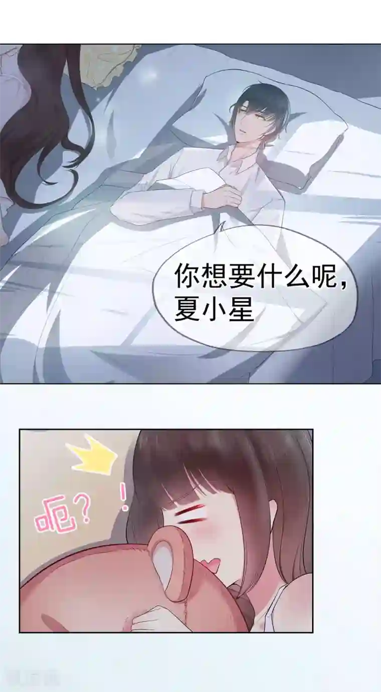 星动甜妻夏小星第13话 你想要什么？
