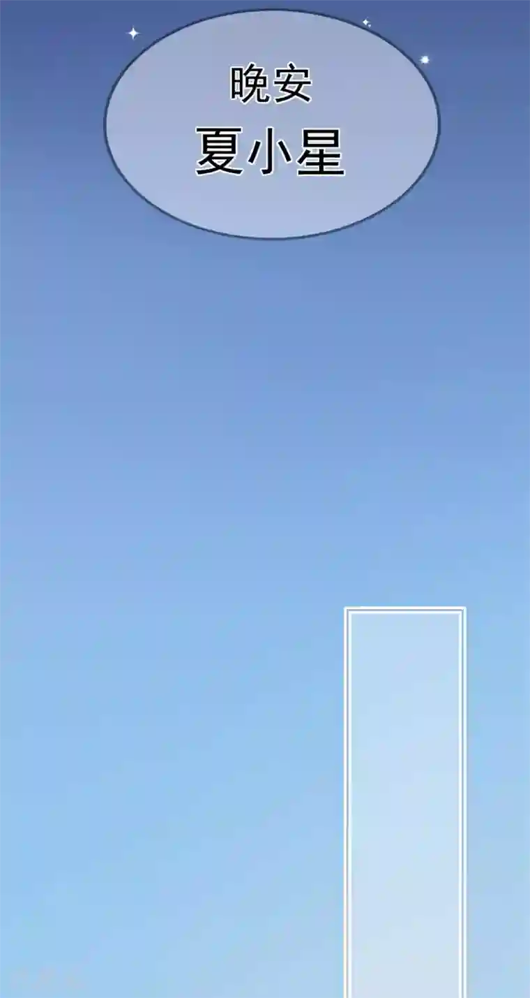 星动甜妻夏小星第13话 你想要什么？