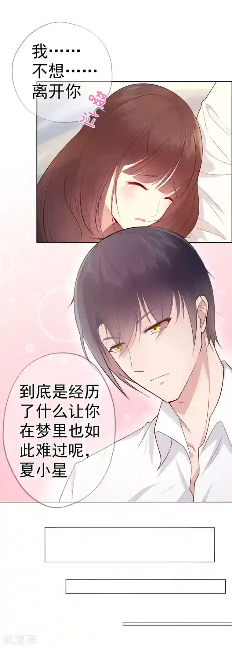 星动甜妻夏小星第13话 你想要什么？