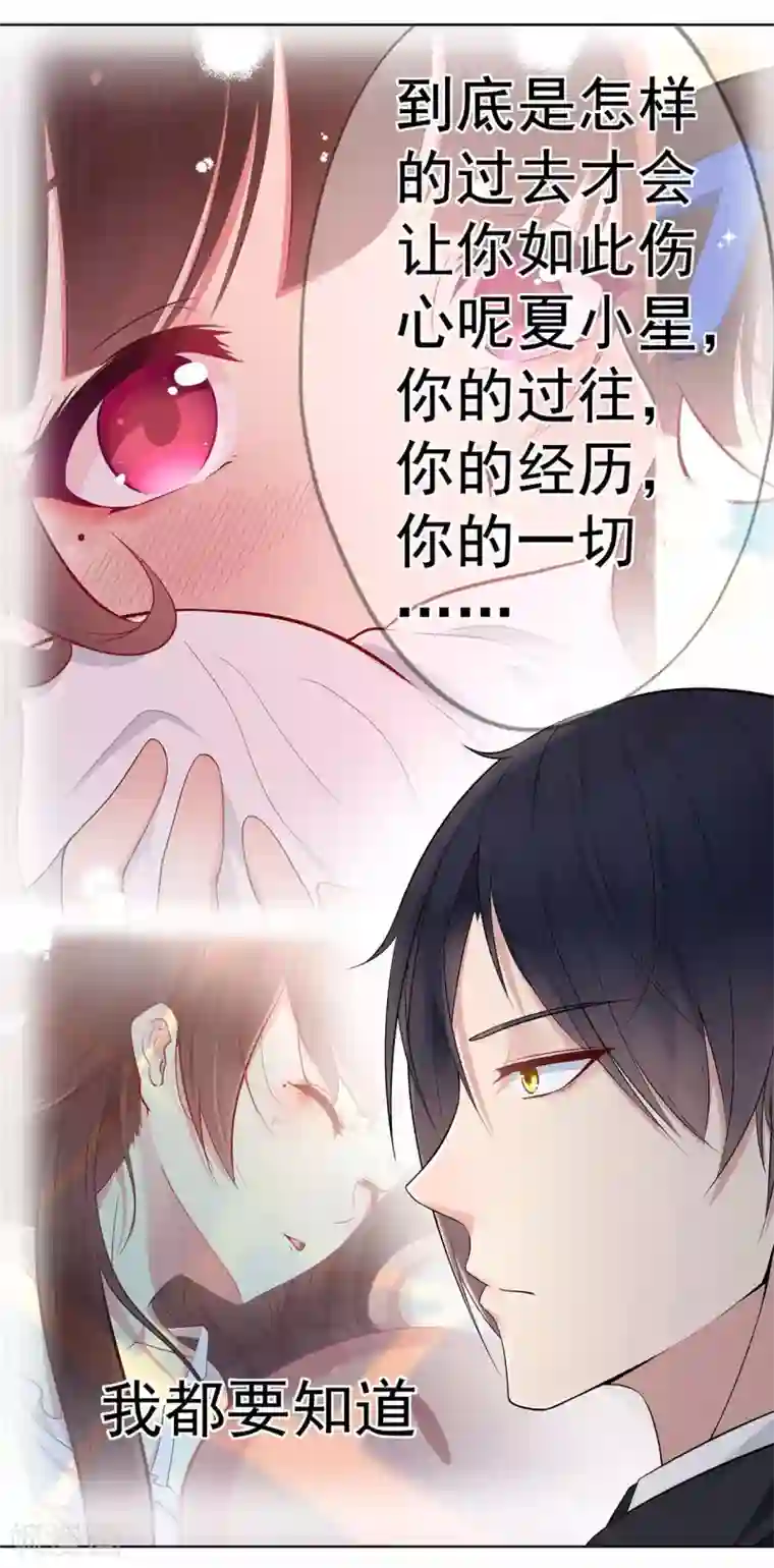 星动甜妻夏小星第14话 了解你的一切