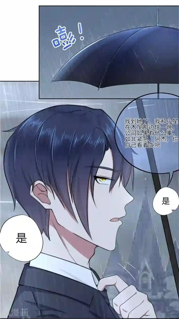 星动甜妻夏小星第16话 恋爱的味道