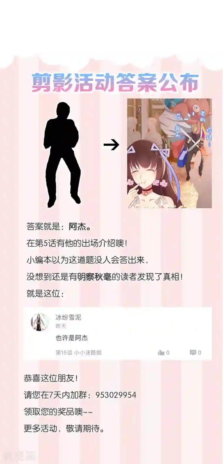 星动甜妻夏小星第16话 恋爱的味道