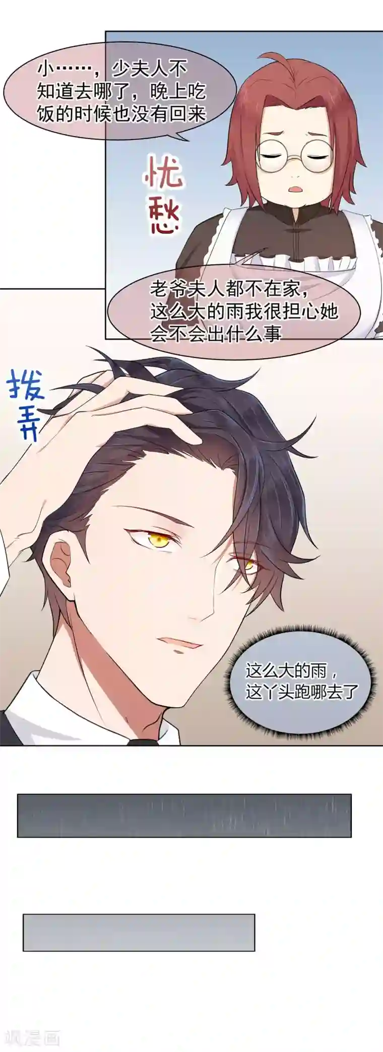 星动甜妻夏小星第16话 恋爱的味道