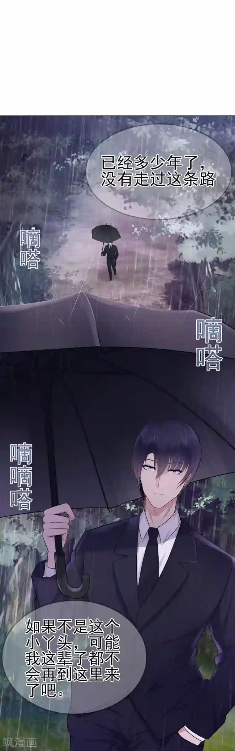 星动甜妻夏小星第17话 雨中小夜曲