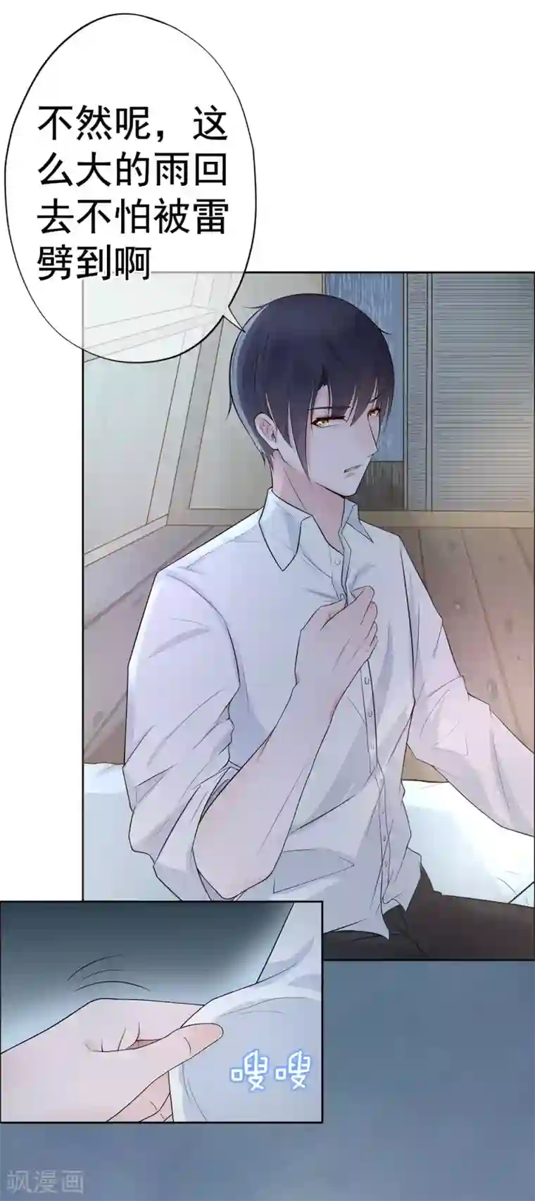 星动甜妻夏小星第17话 雨中小夜曲